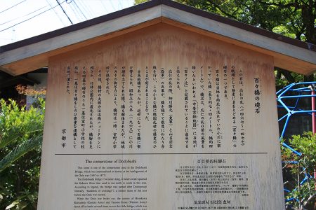 百々橋の礎石 写真 3