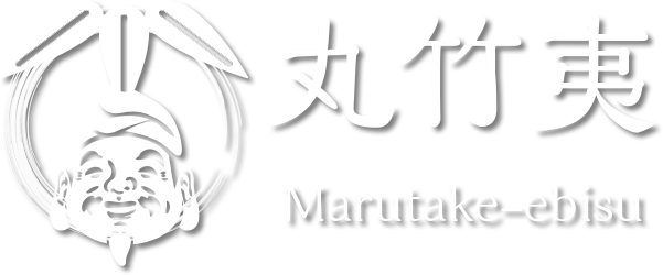 丸竹夷のロゴ