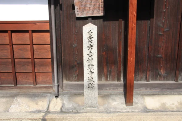 豊臣秀吉妙顕寺城跡