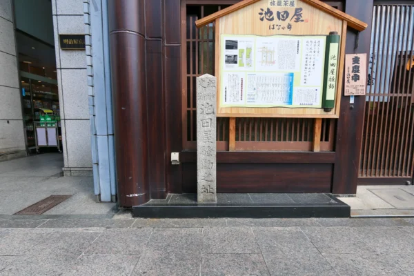 池田屋騒動跡