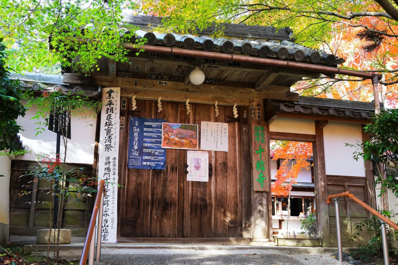 十輪寺