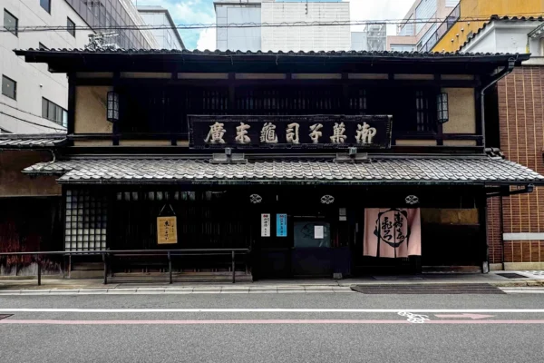 亀末廣